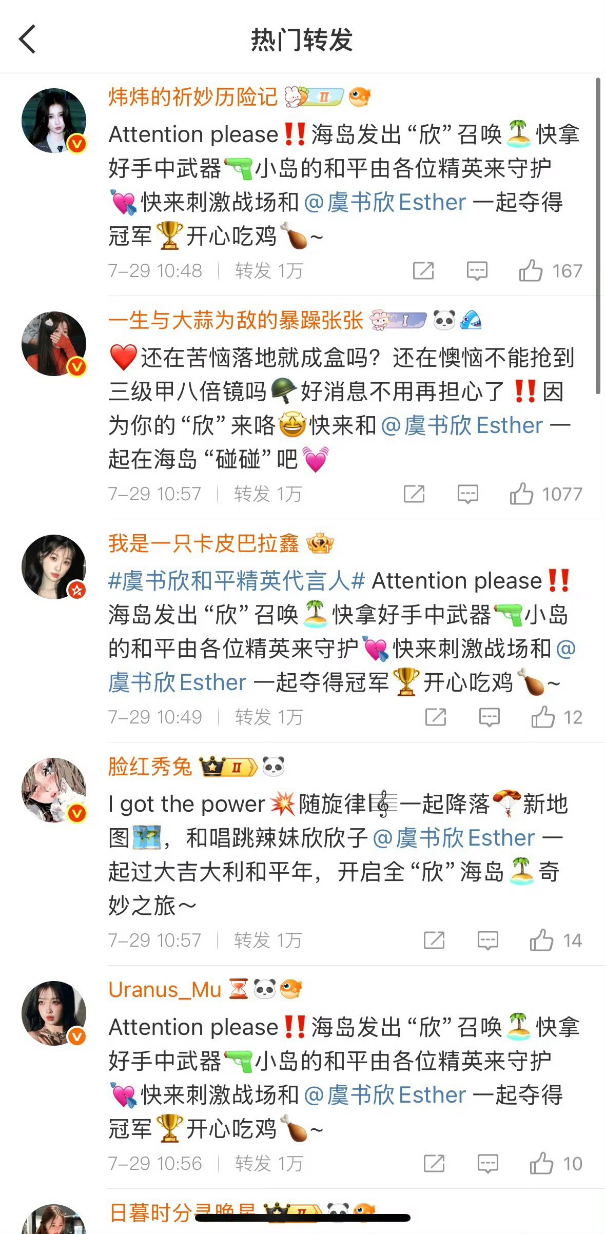虞书欣[超话]  热转全🐟👏🏻太棒啦～鱼丝们一起齐心✅🆕全体鱼丝大力🧱