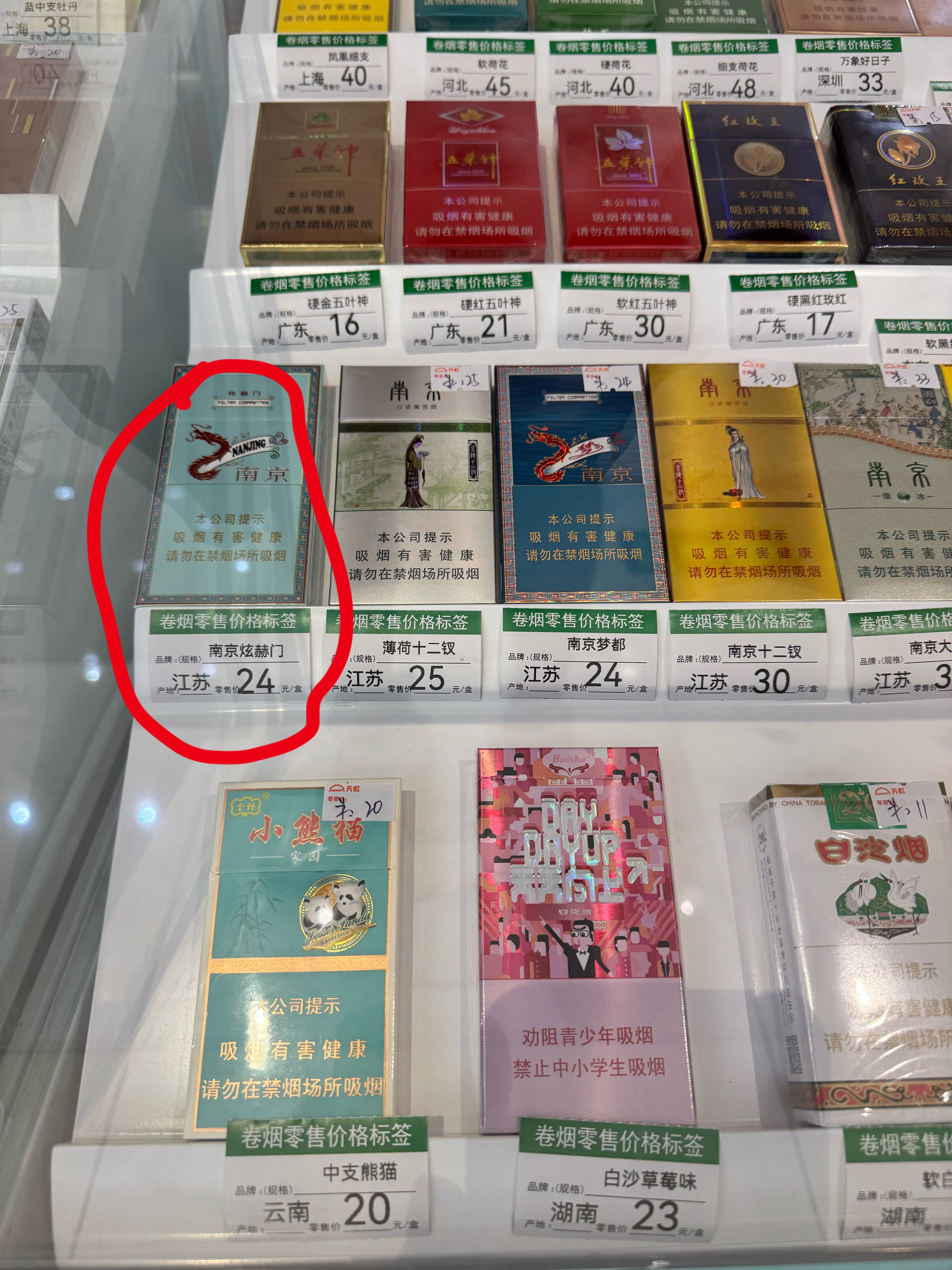 离谱，南京煊赫门涨到24元了，我记得前几年它才18元 ​​​