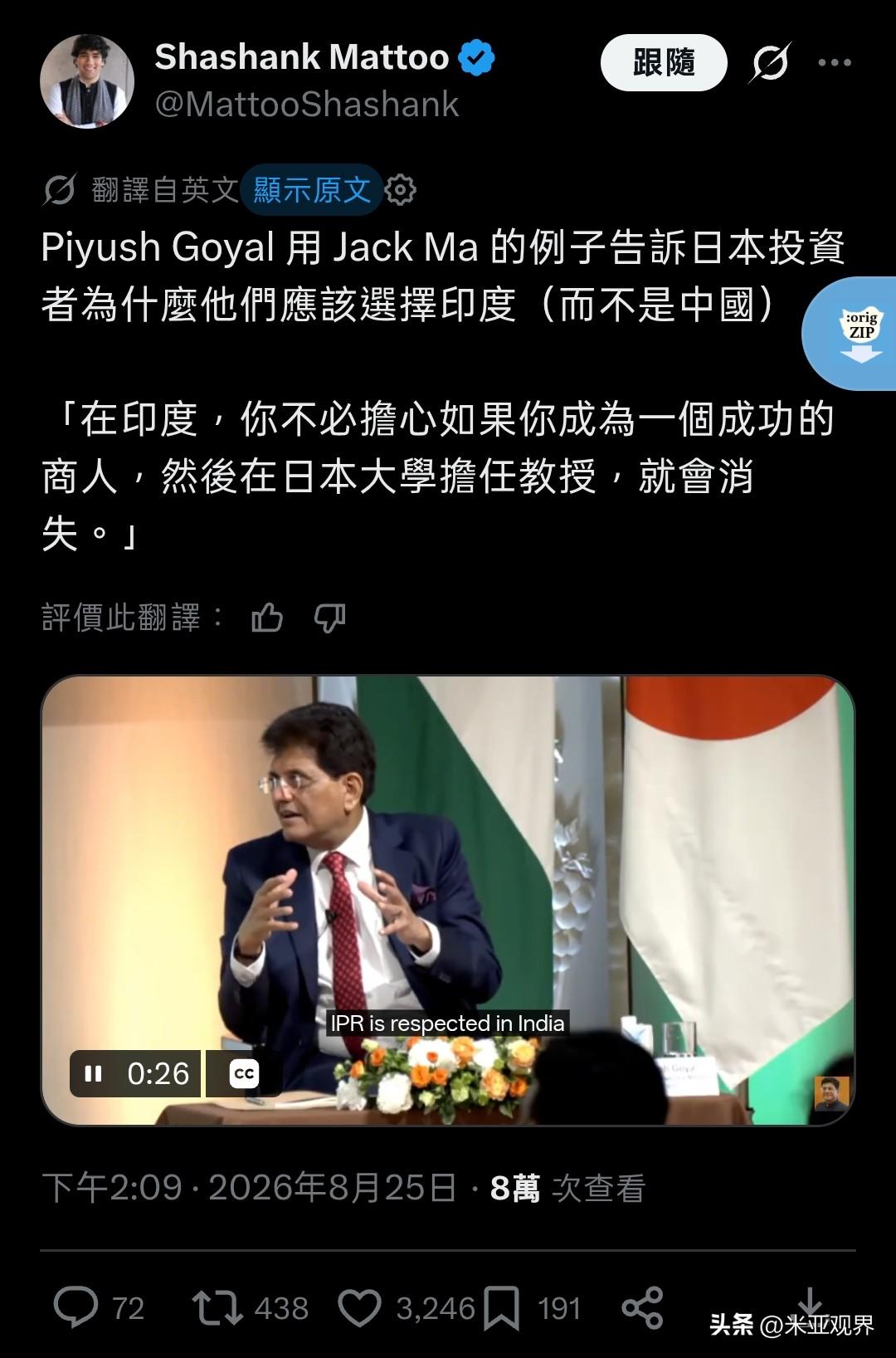 印度商务部长近日演讲时，拿马云举例，想骗日本资本者多多去投印度，别投中国。被加拿