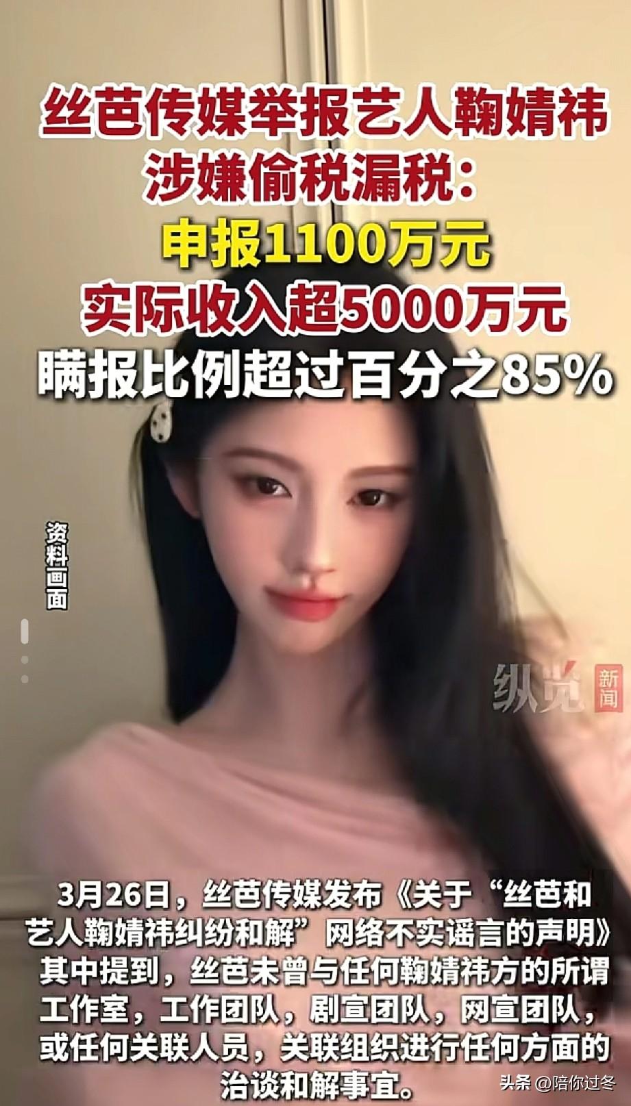 鞠婧祎被实名举报，偷税、漏税！
再爆惊天大瓜，鞠婧祎这下可能麻烦了，偷税漏税可是