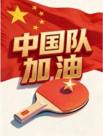 万众期待，一起为中国队加油！中国女团vs日本对阵名单