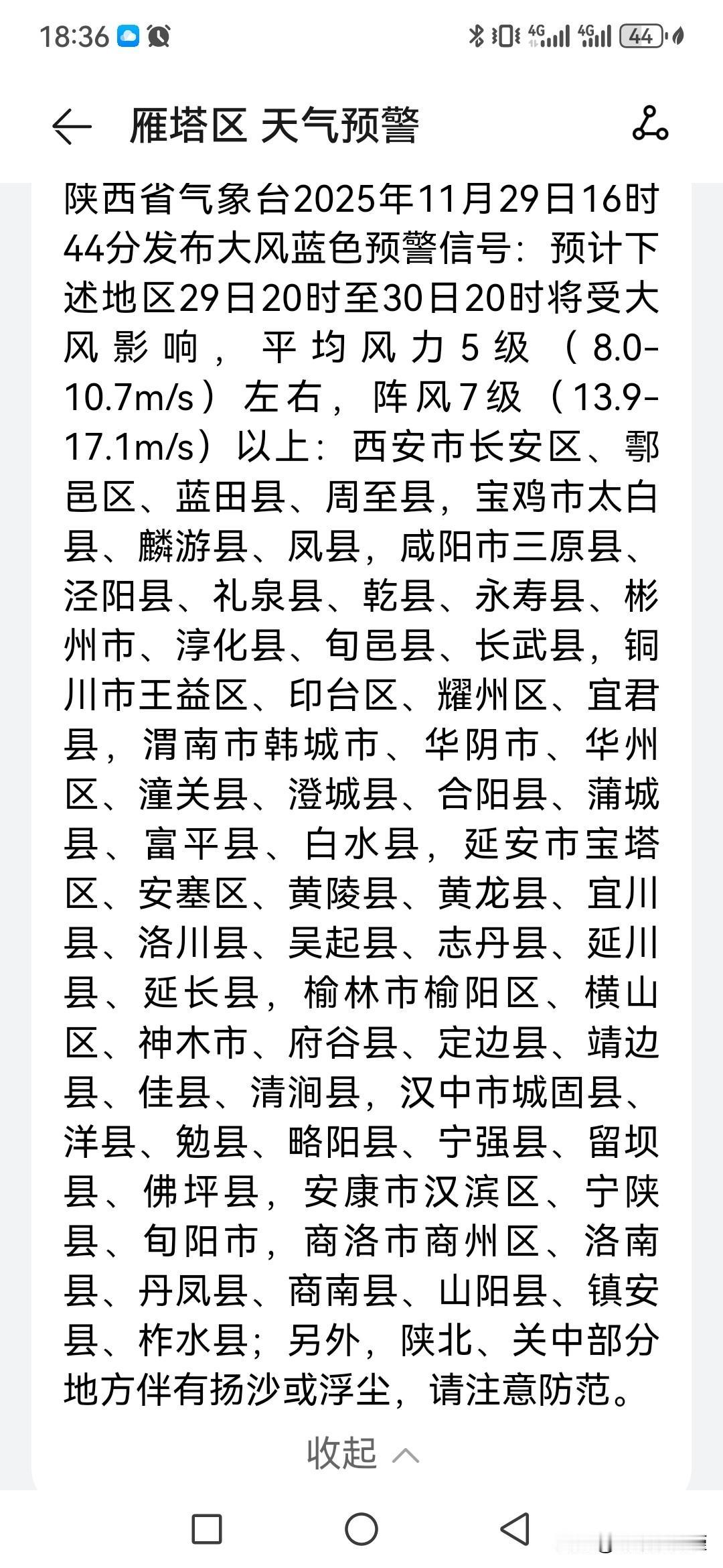 大风蓝色预警了又
关好门窗吧各位
陕西气象台发布最新气象信息
平均风力5级
阵风
