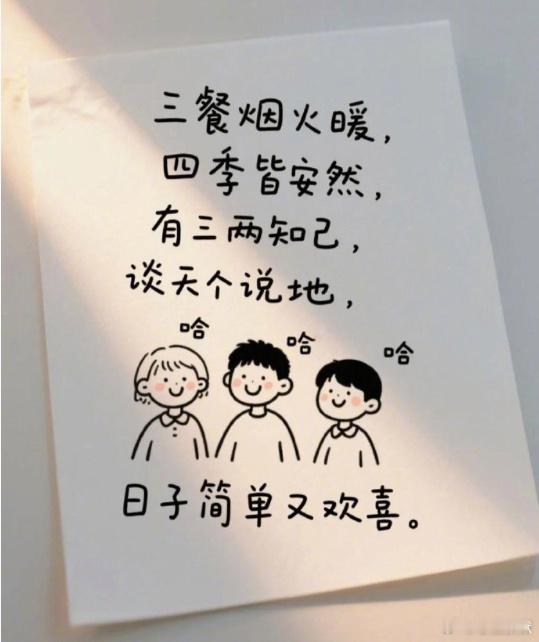 有的人对你好，是因为你对他好，有的人对你好，是因为懂得你的好。 