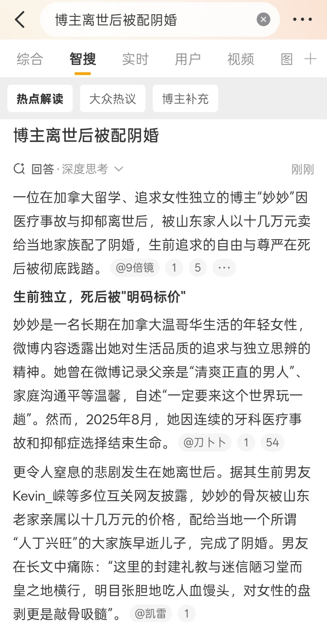 博主离世后被配阴婚这都什么年代了，居然还有搞这出的?