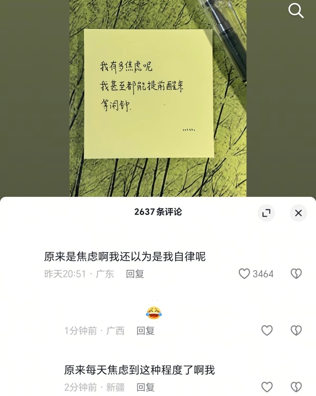 我靠，原来是焦虑啊 