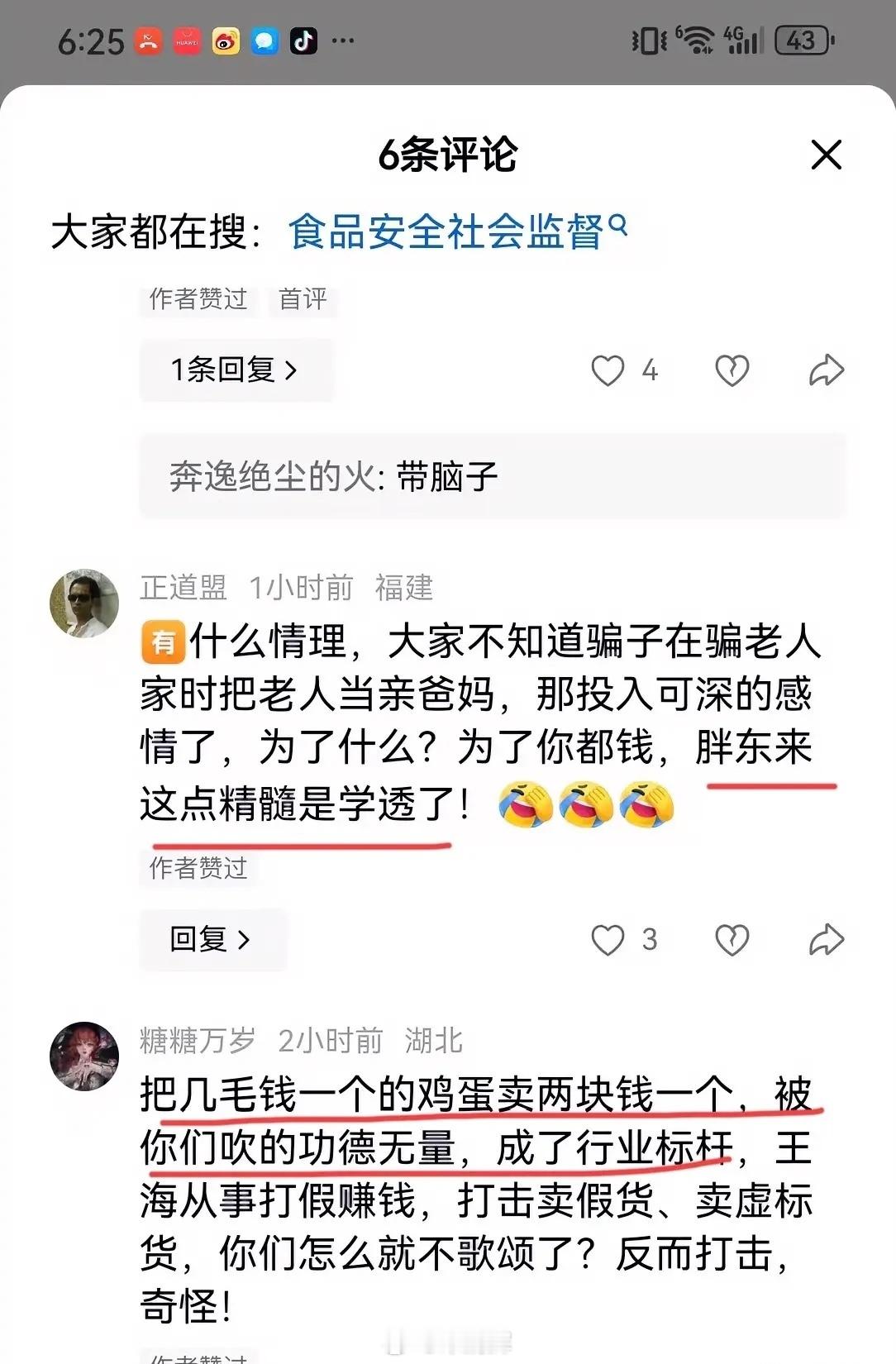 福建网友留言 “什么情理，大家不知道骗子在骗老人家时把老人当亲爸妈，那投入可深的