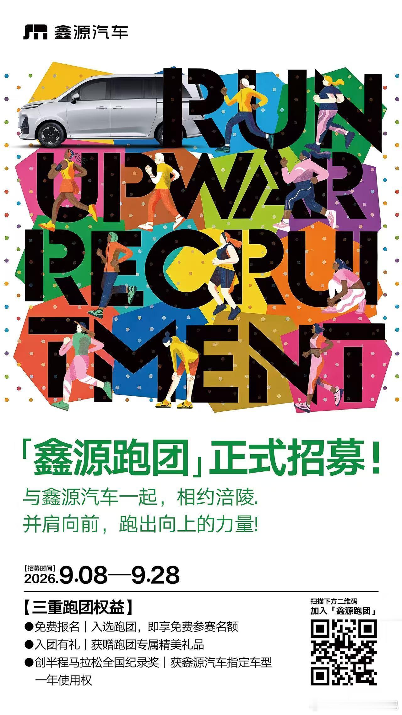 为热爱集结，一起向上奔跑！2026涪陵白鹤梁半程马拉松「鑫源跑团」招募进行中，等