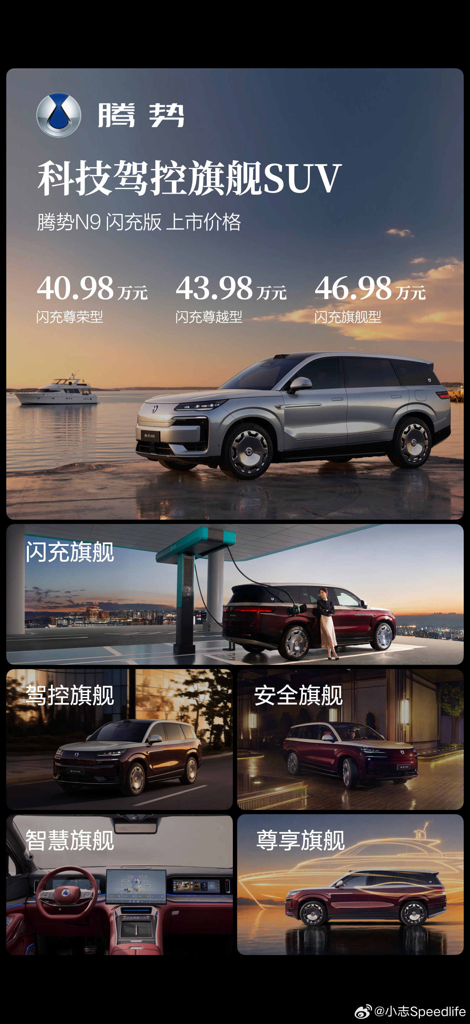 5月18日腾势N9闪充版正式上市，三款车型指导价40.98万-46.98万，妥妥