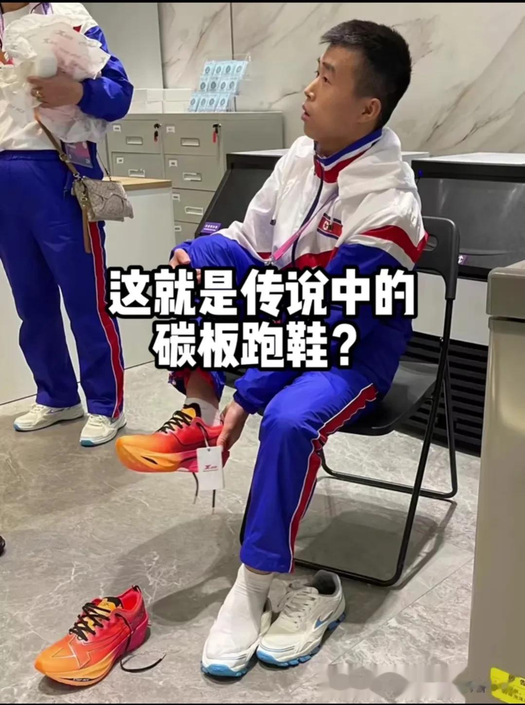 朝鲜选手韩日龙终于穿上与冠军一样的碳板跑鞋了。
特步抢先下手为强赠送特160X5