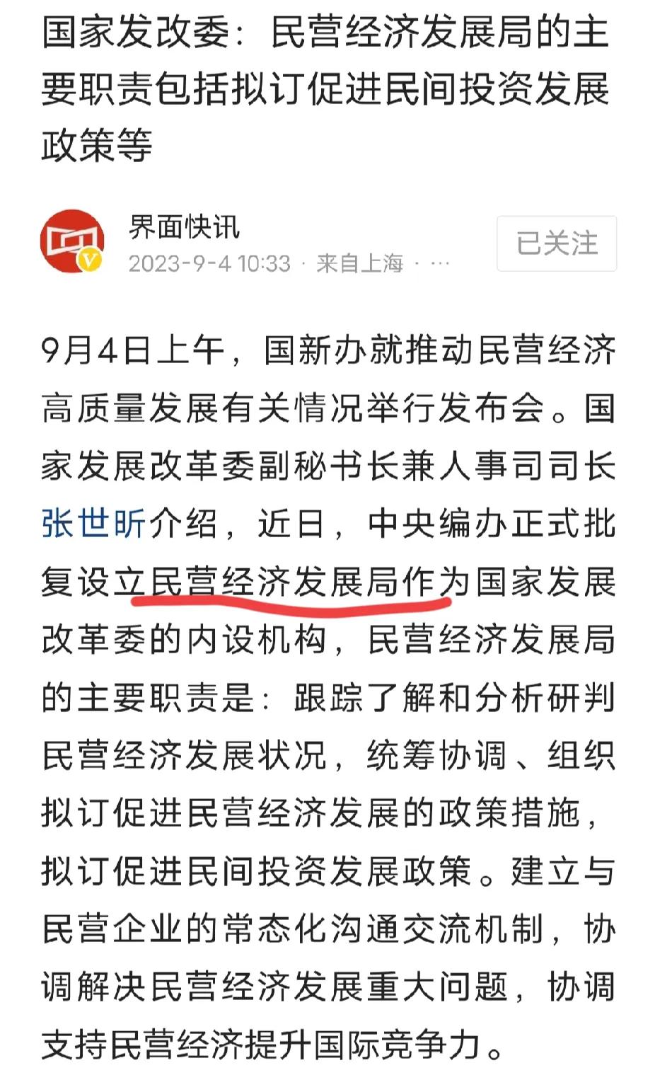 民营经济发展局，营商环境和投资促进局，投资促进局……这么多局的帮助，民营经济肯定