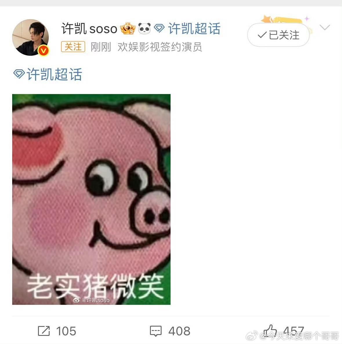 许凯手机里到底有多少猪图[笑cry] ​​​