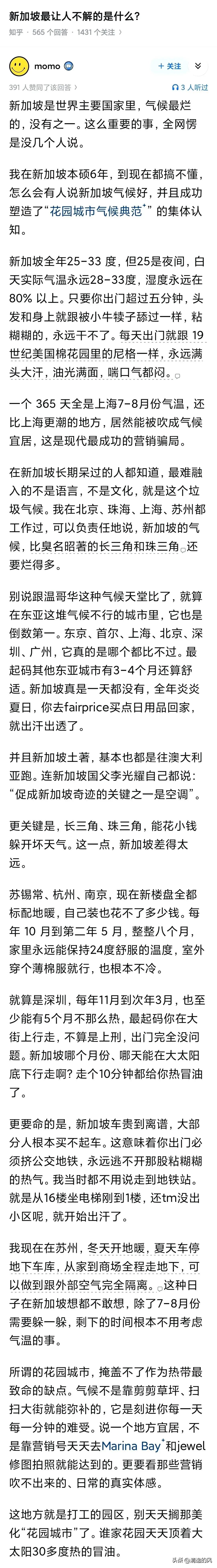其实新加坡过去还不算好，只不过气候比较烂而已！
哎，又增加了阿三，越来越宜居了！