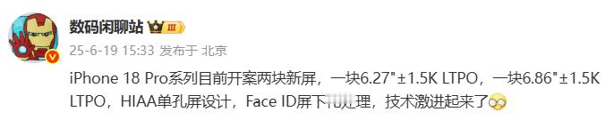 iPhone18Pro系列屏幕曝光 如果iPhone 18 Pro这样，那也能算