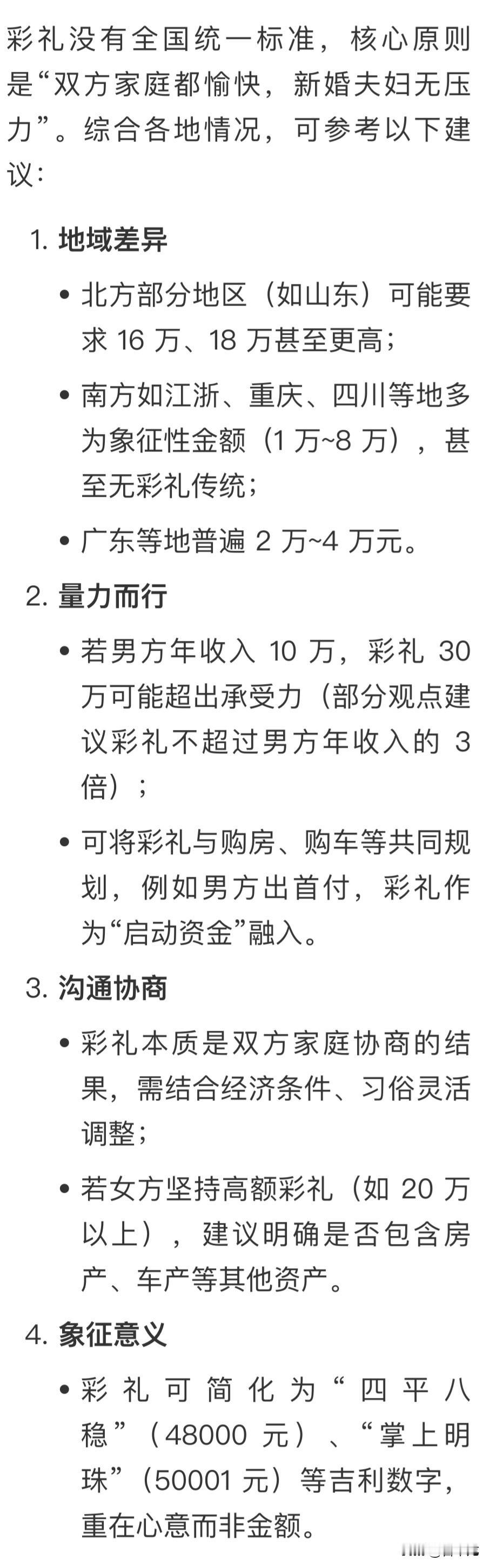 你觉得彩礼应该出多少才合适