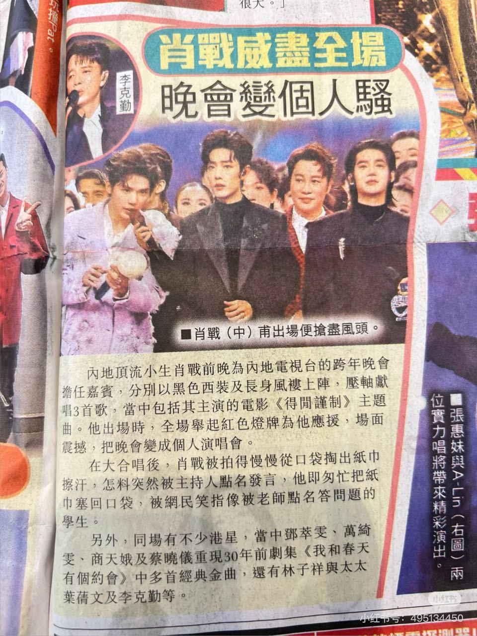 港媒又来了！跨年晚会头版！肖战威尽全场，晚会变个人骚（秀） 