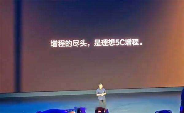 【理想回应增程的尽头是纯电：不是纯电，而是5C增程】在6月23日晚间的全新理想L