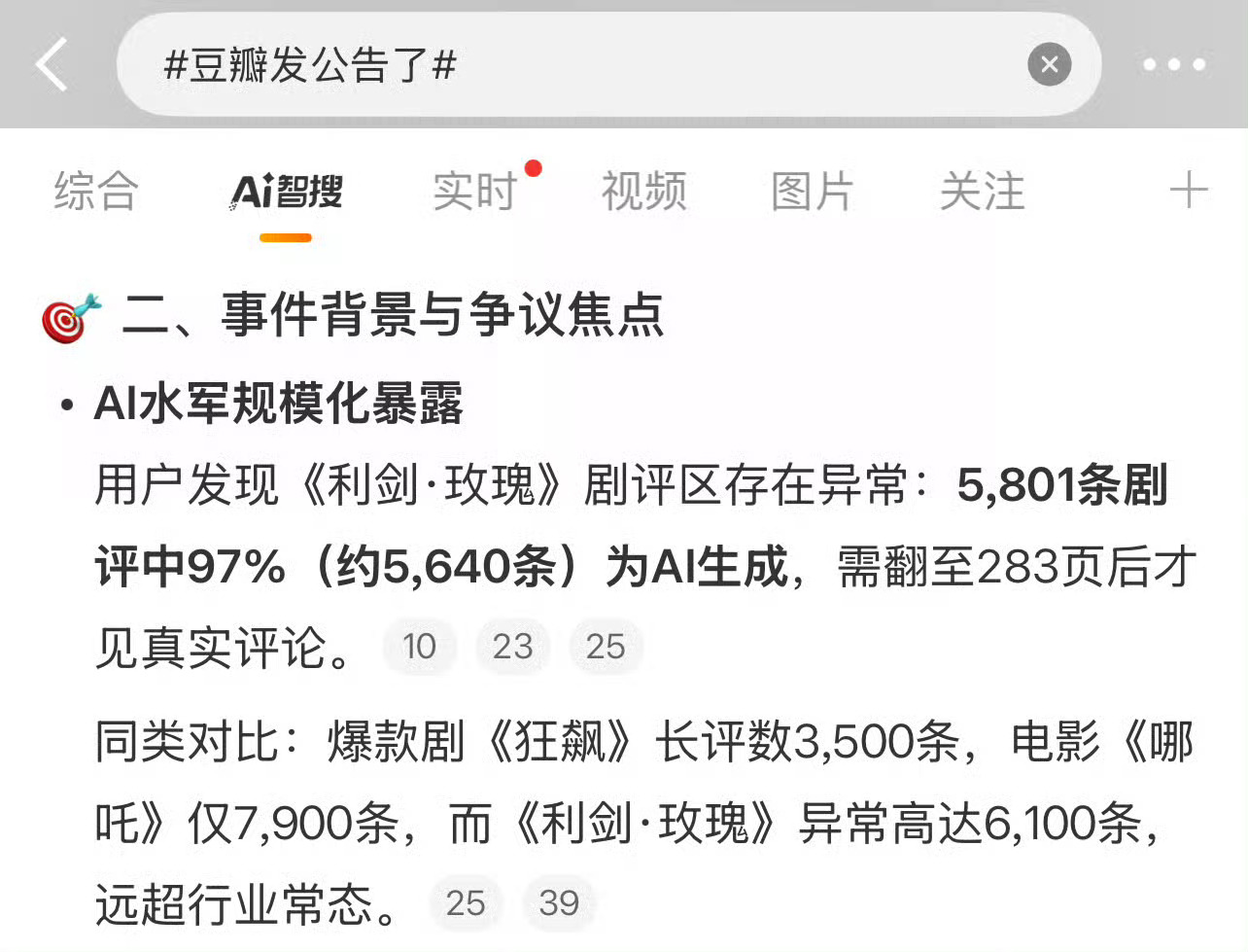 豆瓣公告水军用AI生成垃圾内容养号请还剧粉一个公正追剧环境！AI一星咖 拒绝巴粉