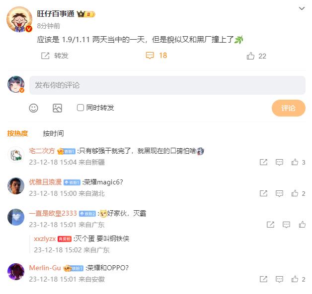 疑似荣耀Magic6系列和OPPO Find X6系列发布会时间，1月9和1月1