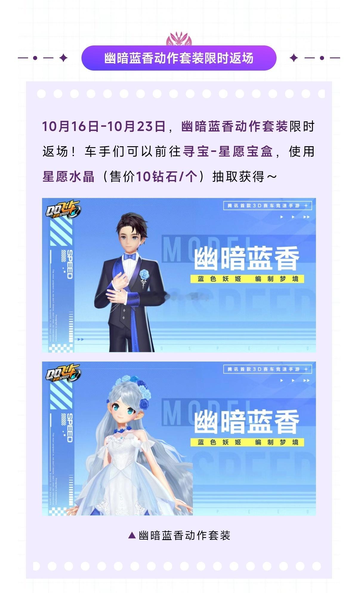 这三套💧动作套装返场，推荐哪一套？#qq飞车手游##次元踏秋行##游园集结令#