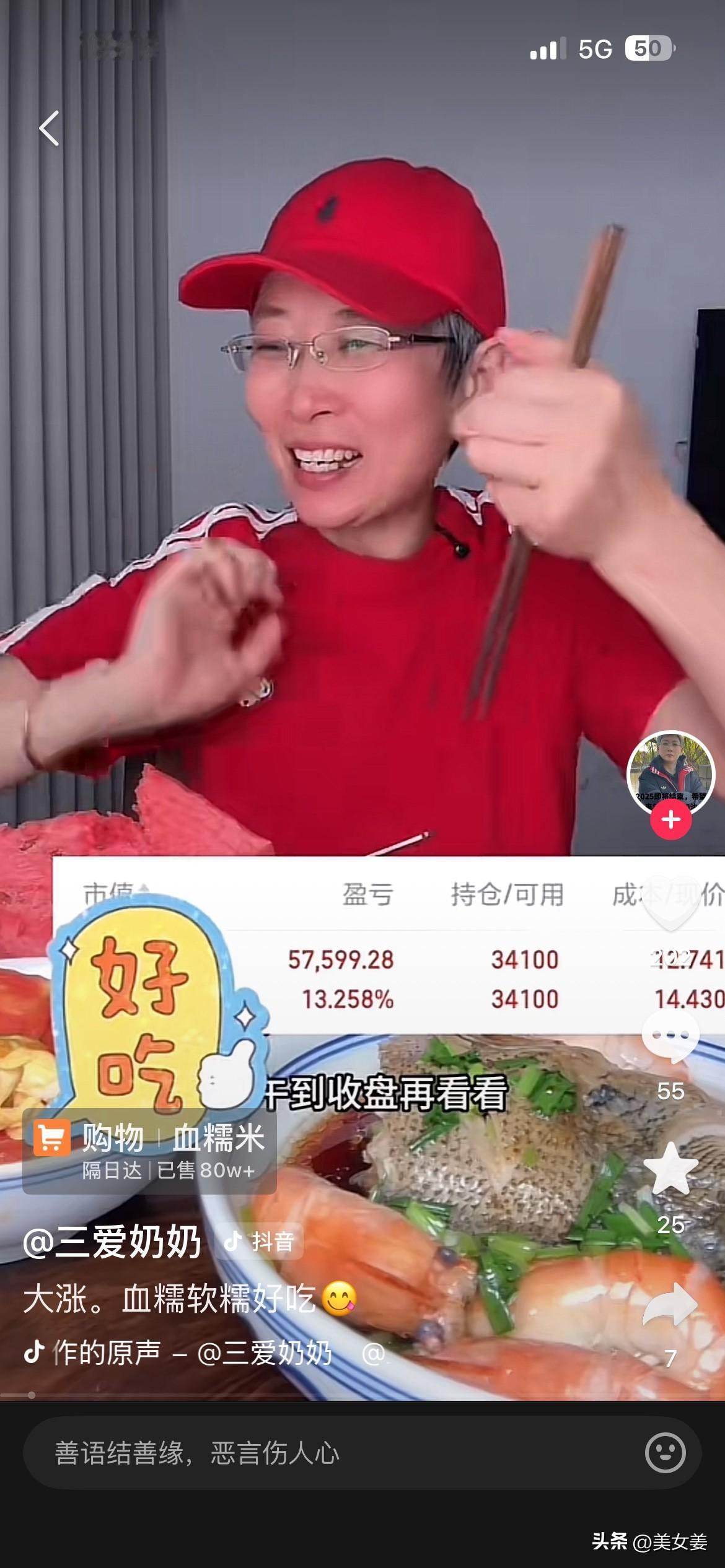 20260804
今天A股大涨，网红“三爱奶奶”账户也红了，不知道她今天卖没卖。