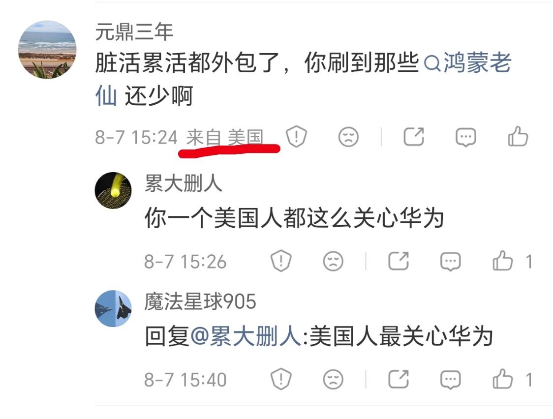 我评论区怎么还有美国ip的小黑子用这个ip发言说啥都不好使。 