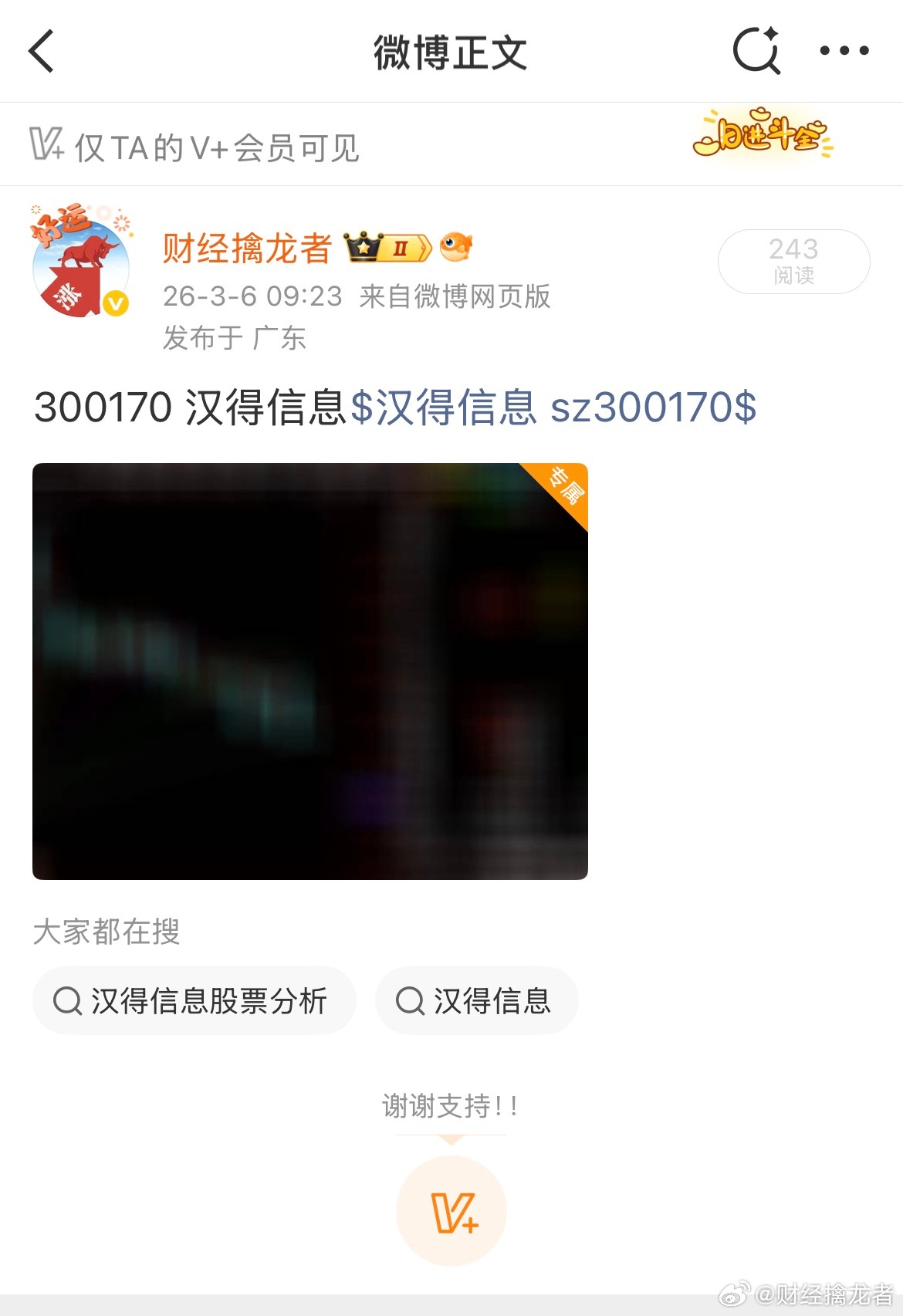 家人们看过来 上周五和今天叫v+会会看的，现在盘中强势$汉得信息 sz30017