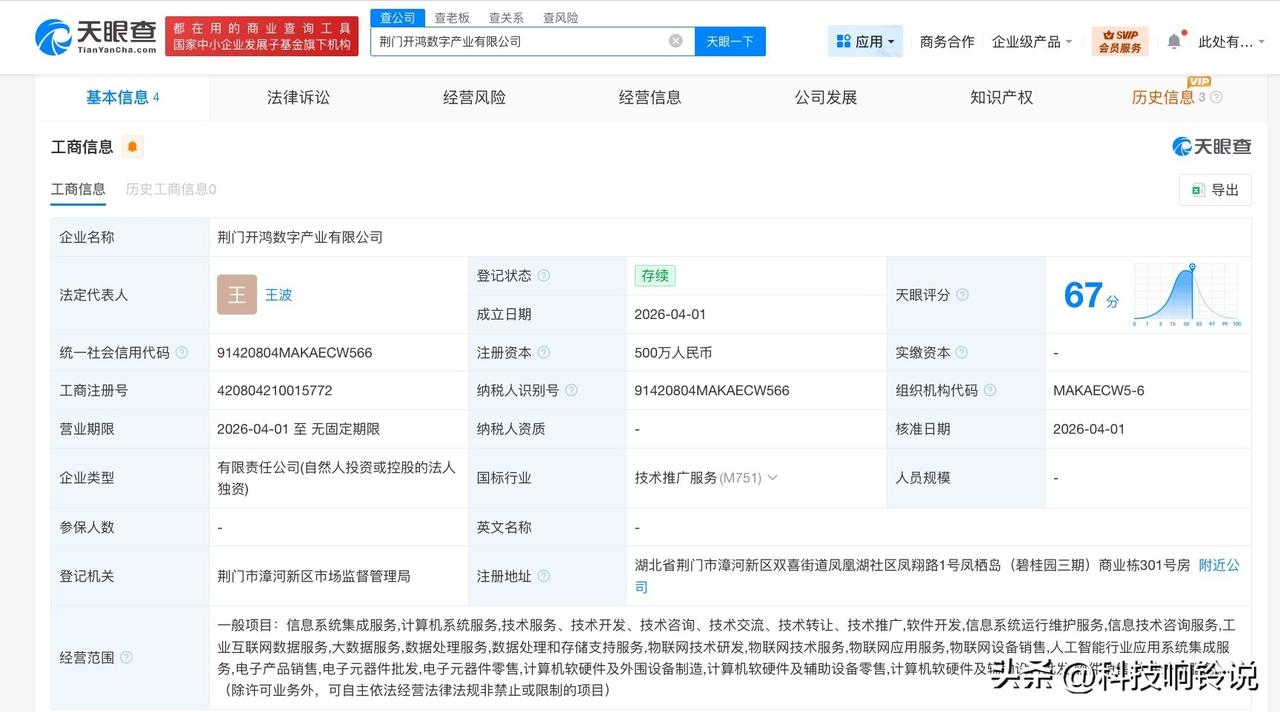 【深开鸿在荆门成立数字产业公司 注册资本500万】
天眼查工商信息显示，近日，荆