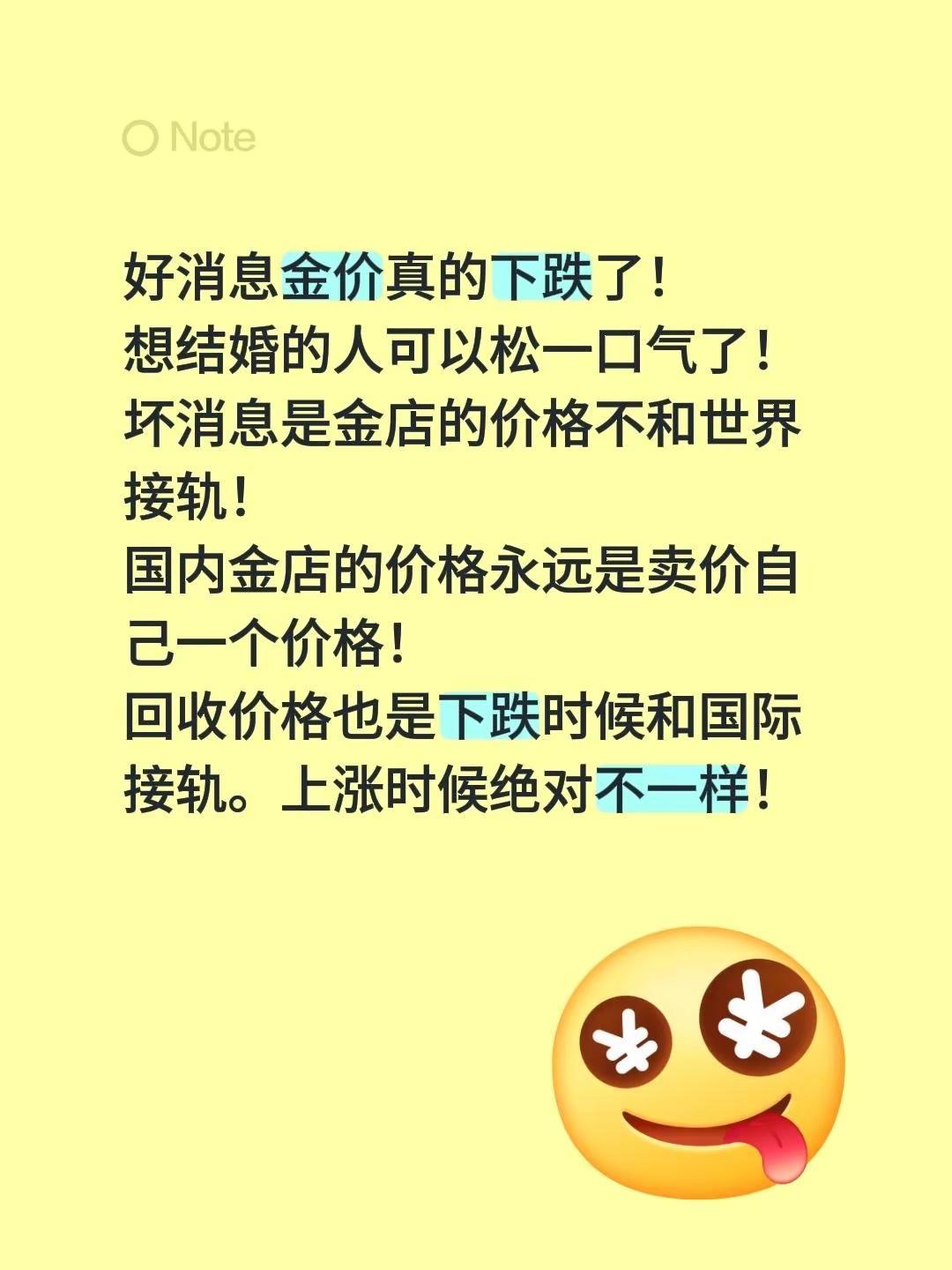 好消息金价真的下跌了！想结婚的人可以松一口气了！坏消息是金店的价格不和世界接轨！
