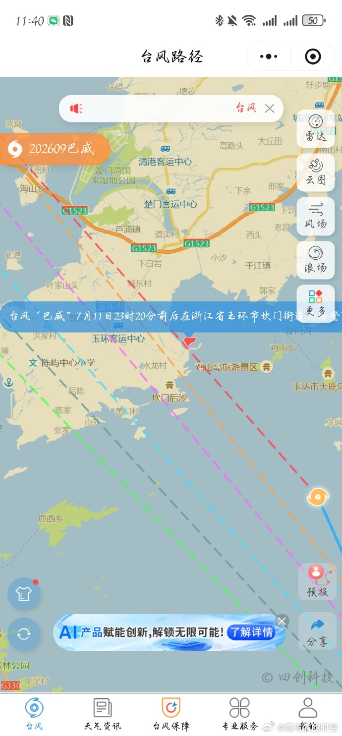 台风巴威已登陆台风巴威在浙江登陆巴威在浙江台州玉环坎门登陆了，中心附近最大风力1