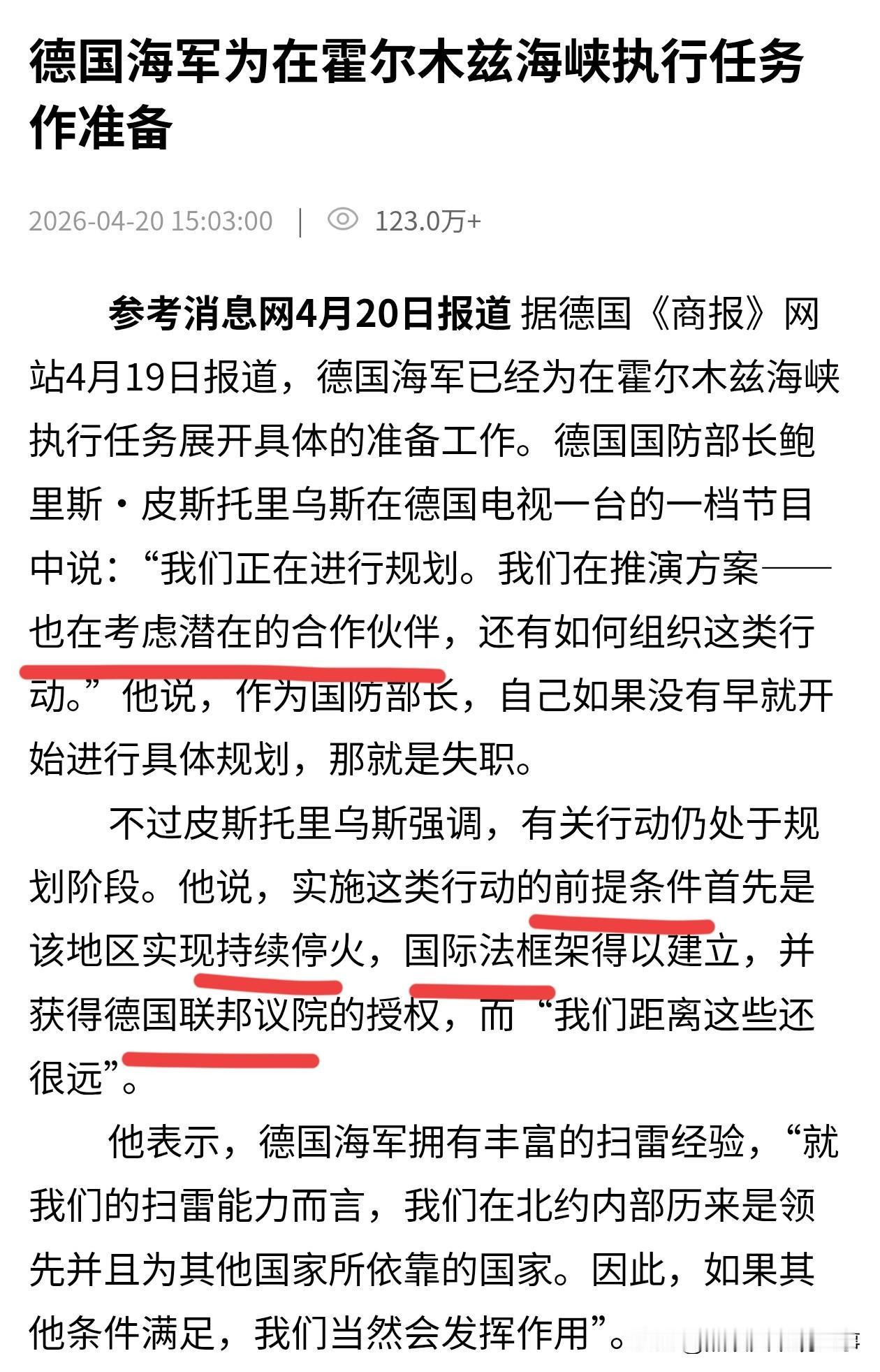 德国准备强出头，去霍尔木兹海峡扫雷。
德国国防部长说的那叫一个激昂慷慨，什么在“