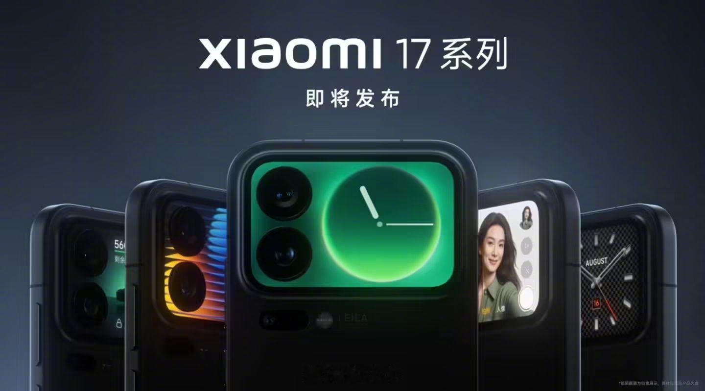 小米17 Pro与17 Pro Max官宣！搭载全新「妙享背屏」。小米创办人、董