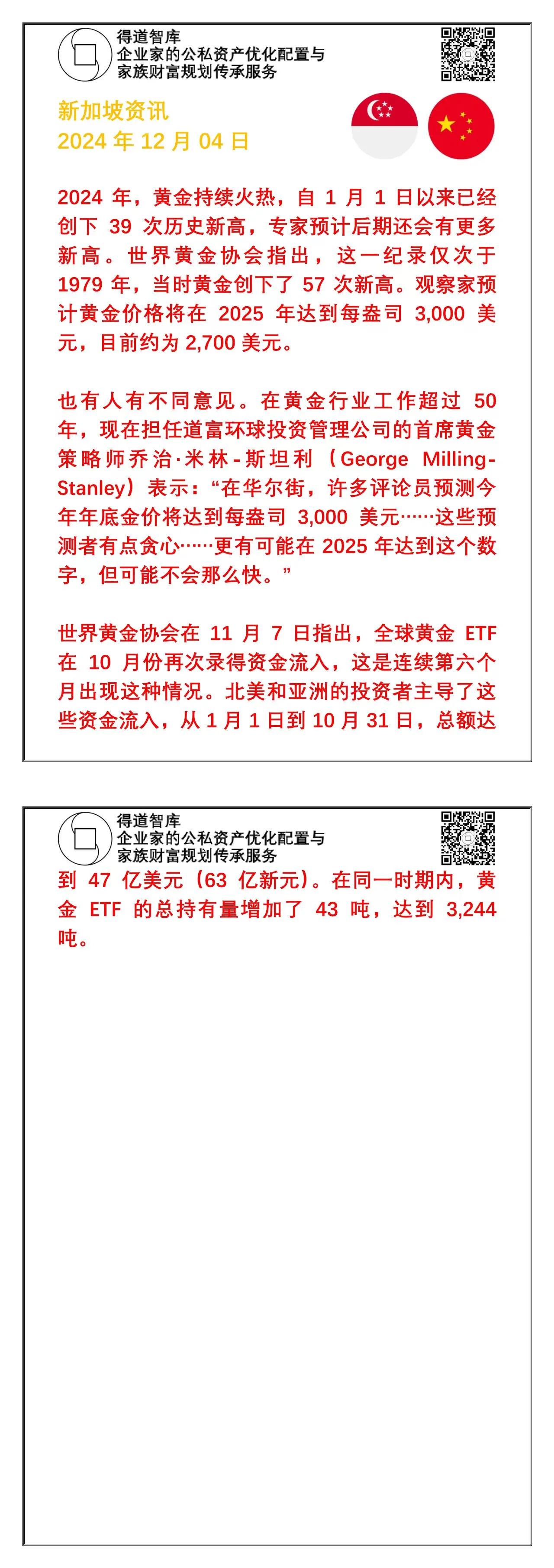 黄金价格2024年再创记录，主流加密货币价格同样创了记录。如果你能认清人类经济和