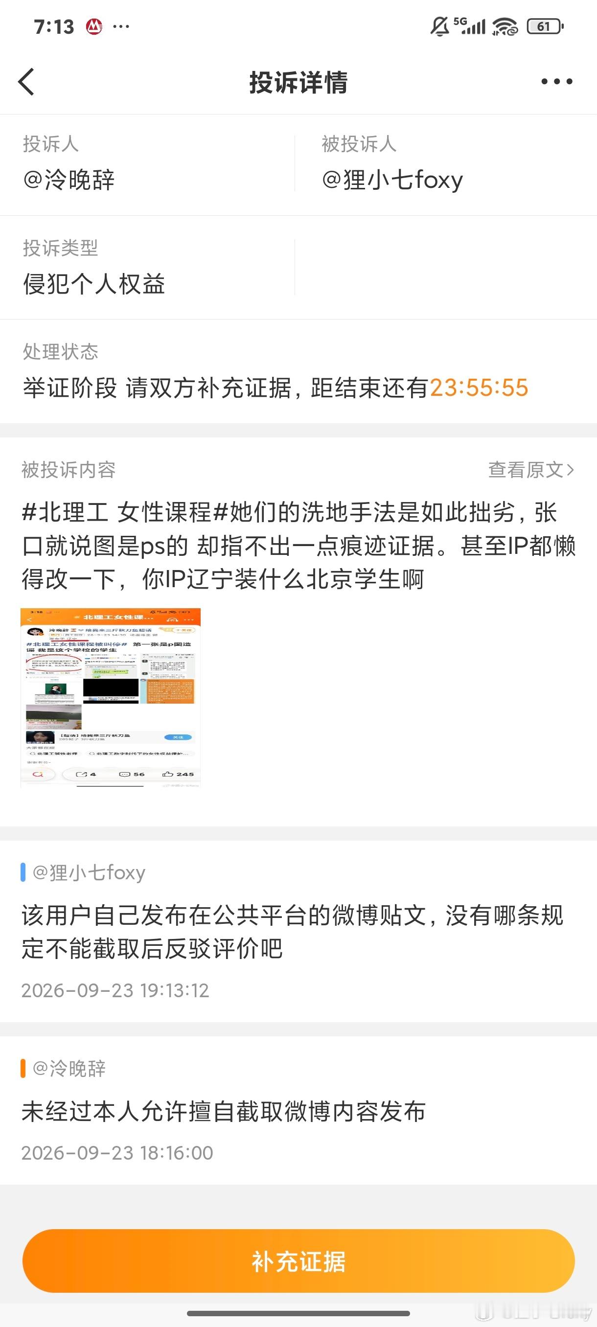 被我挂的这个人，居然举报我侵犯她权益？大姐，妳自己发在热搜广场上的帖文，不就是默