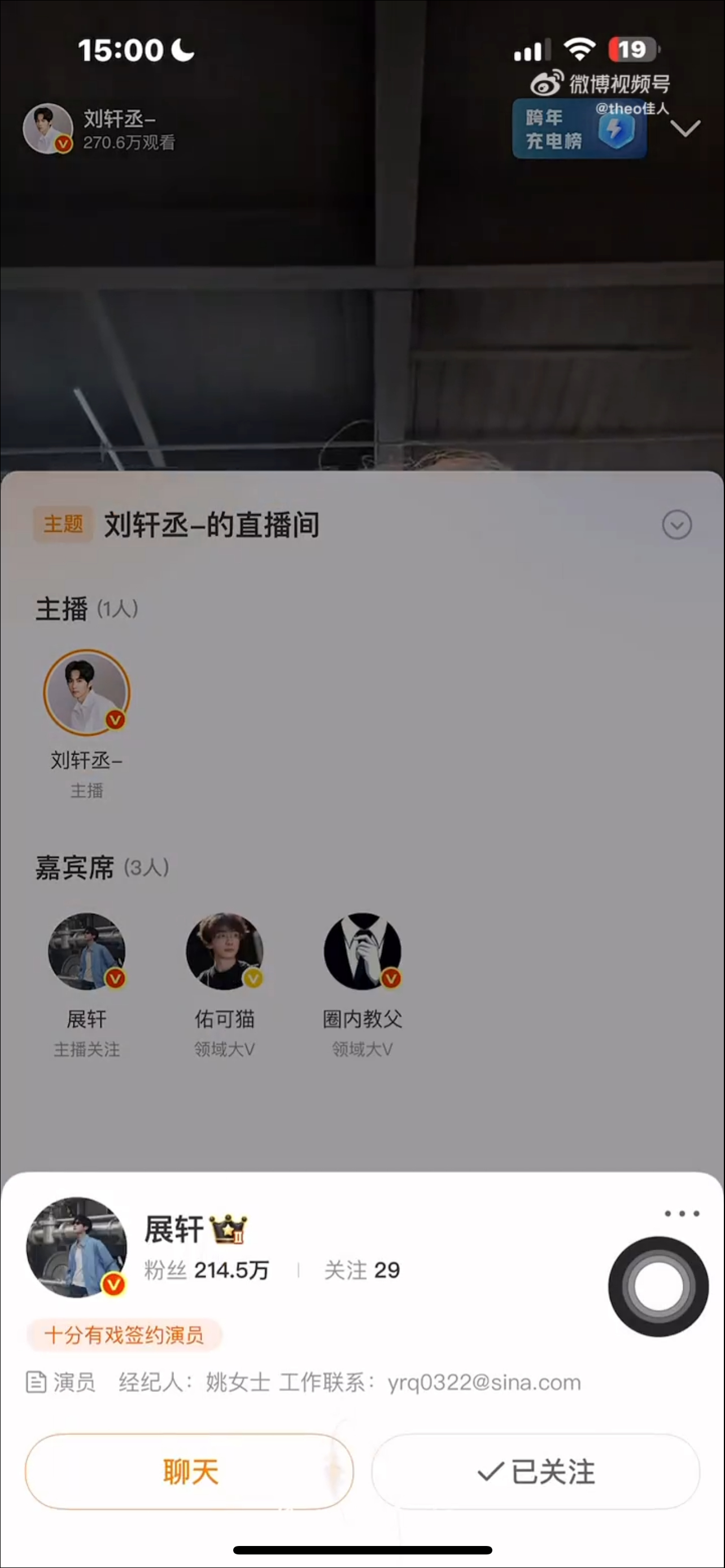 展轩原来你说的下午三点见是这个下午三点见啊