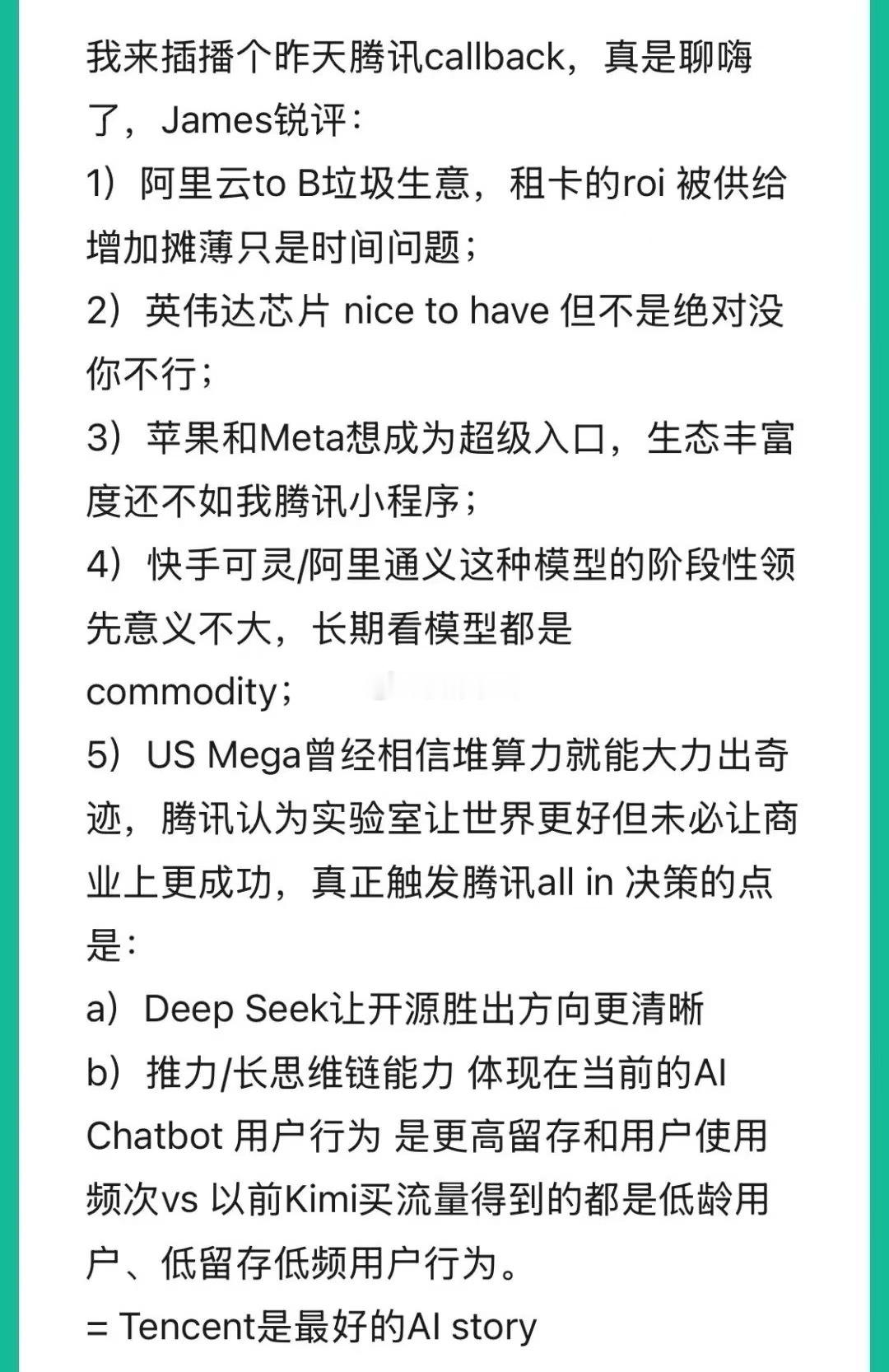 转评：腾讯锐评AI产业链结论：日出东方，唯我不败！ ​​​