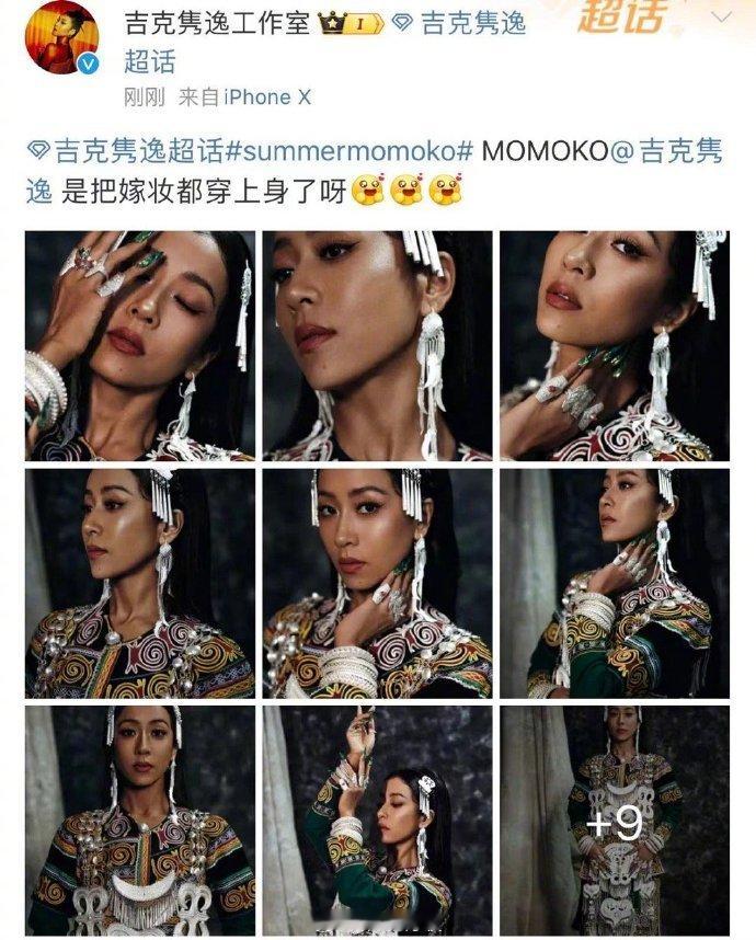 #吉克隽逸穿嫁妆上节目# 吉克隽逸穿嫁妆上节目，每一件银饰都闪烁着历史的光芒，每