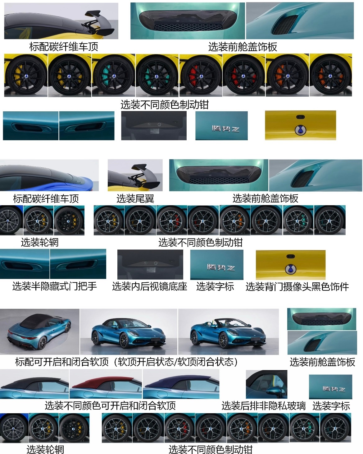 腾势Z申报信息出来了，三电机输出超1600马力？尺寸方面，新车长4870mm，轴