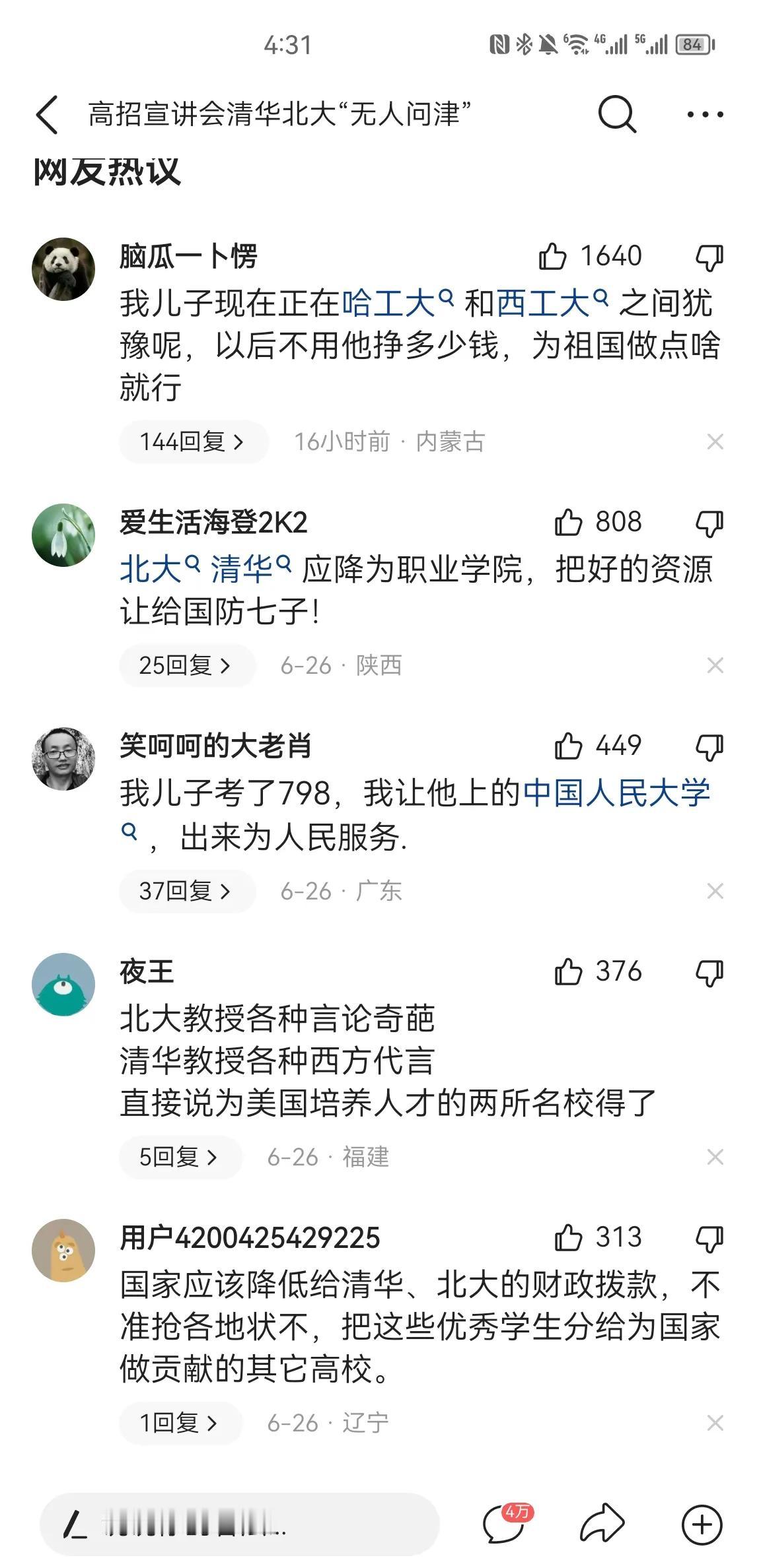 能上清北只能代表当初学习成绩优秀，不能代表一个人的品格和素养。某些高材生还不是为
