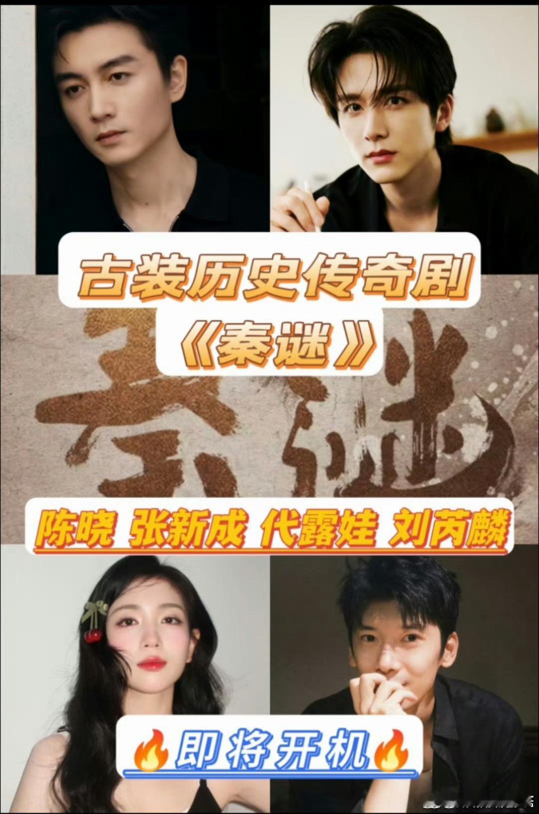 电视剧开机不官宣的大多有争议，剧方不作为，而且这部也是爱奇艺的，前科太多了 ​​
