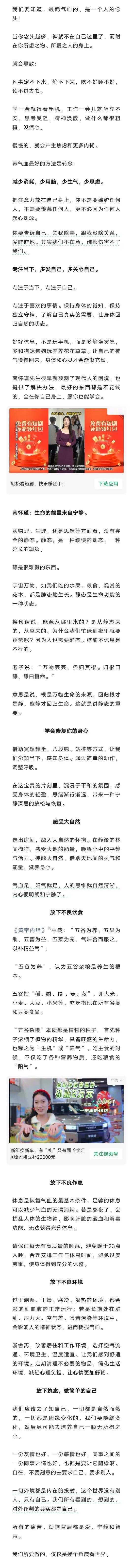 当你放下这些，气血就恢复80%了