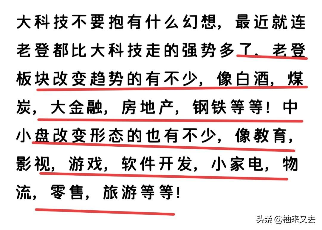 明天很有可能就是权重压制中小盘，大盘涨，全A跌，对应的可能就是今天上涨的方向，明