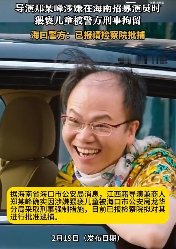 《美人鱼》里扮演“郑总”的郑某峰被刑拘了，网友担心：会不会以后都看不了《美人鱼》