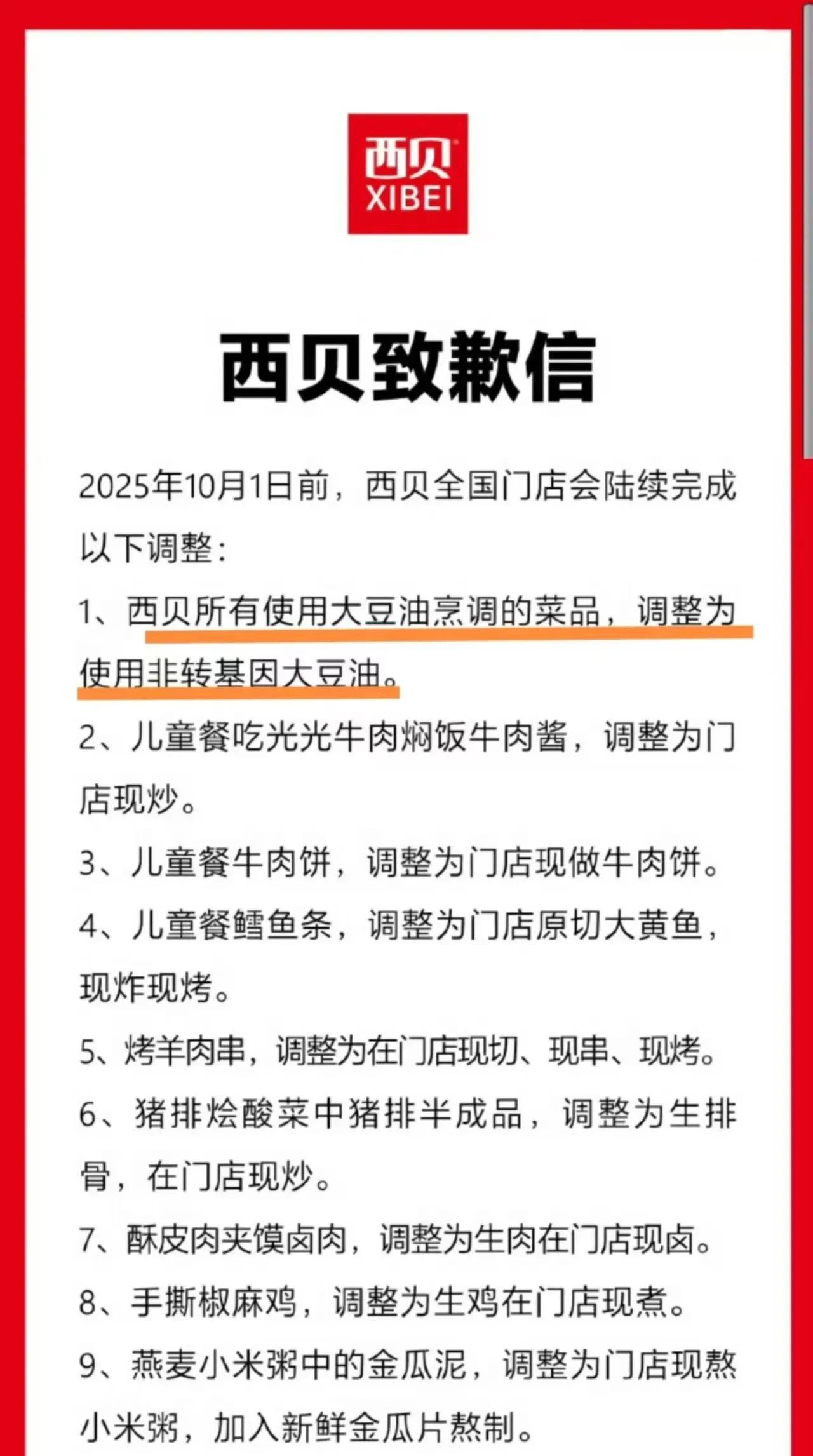 看了西贝致歉信，吃了几年的老顾客不淡定了。说感情西贝全部是YXC，这不是忽悠我们