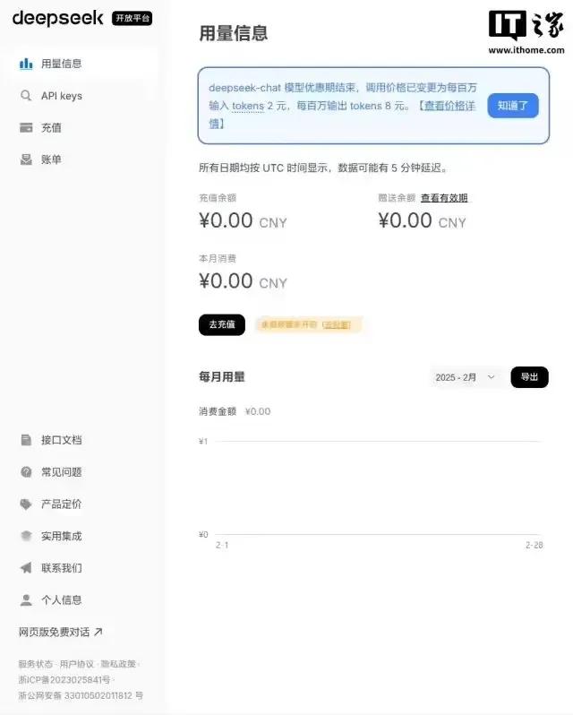 2月25日，DeepSeek API开放平台显示，DeepSeek已重新开放AP