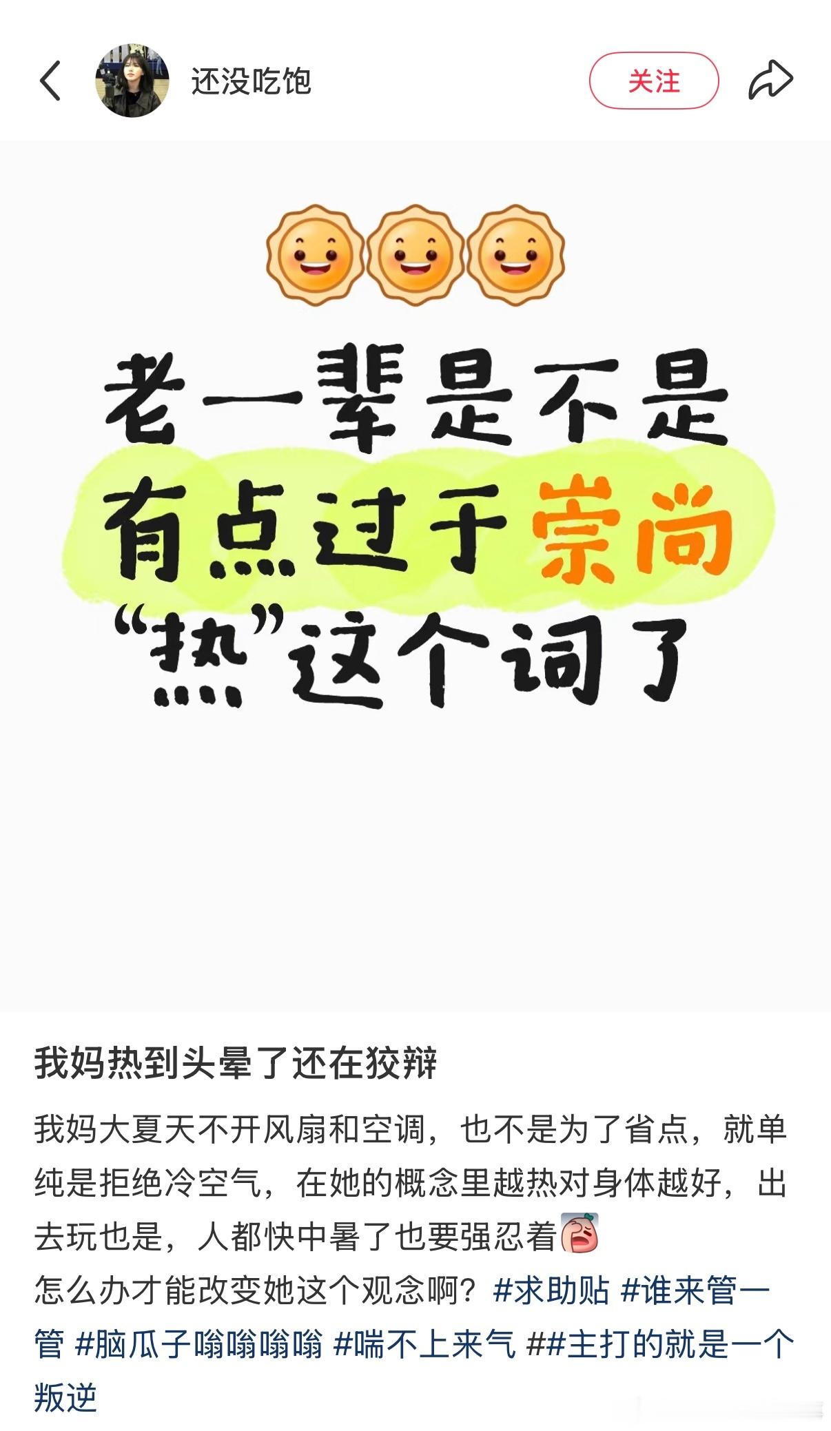 为什么老一辈都不怕热 ​​​