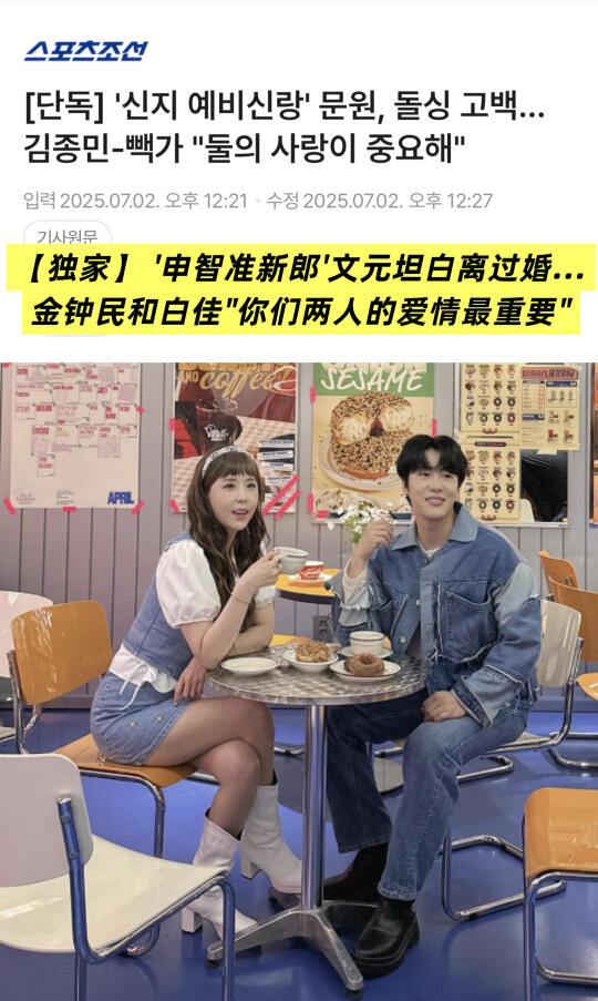 🔥'申智准新郎'文元坦白离过婚…与前妻有1女