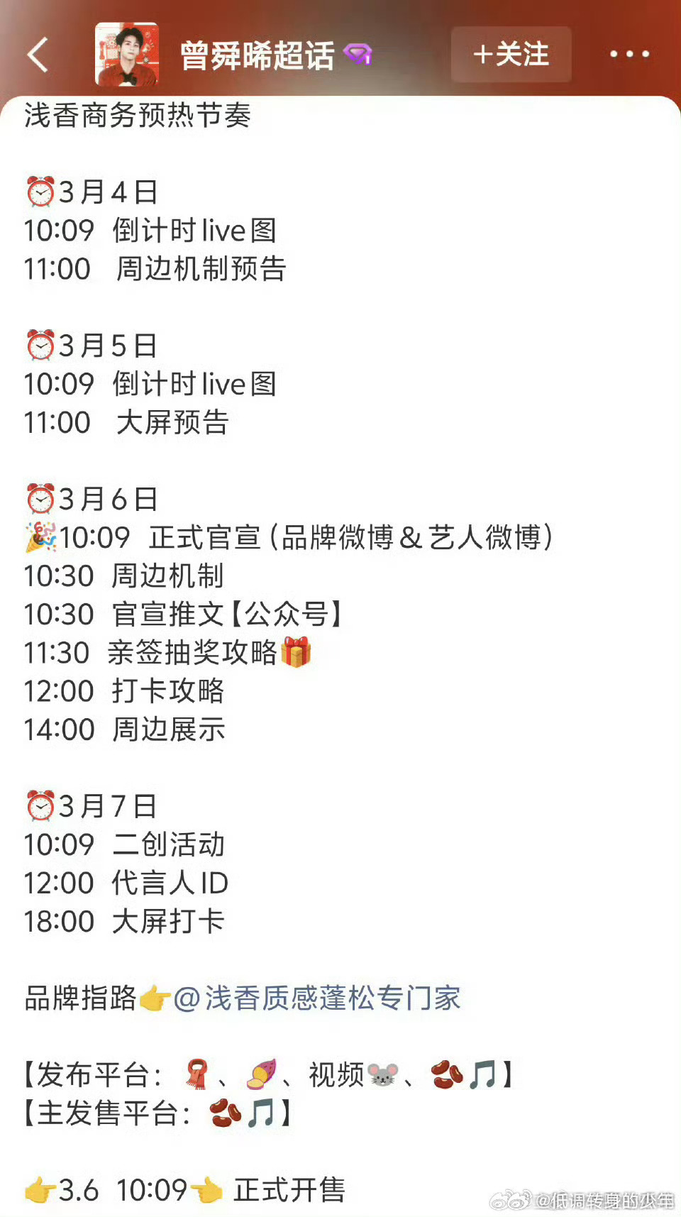 曾舜晞浅香商务预热节奏，恭喜曾舜晞 大帅哥解锁新商务