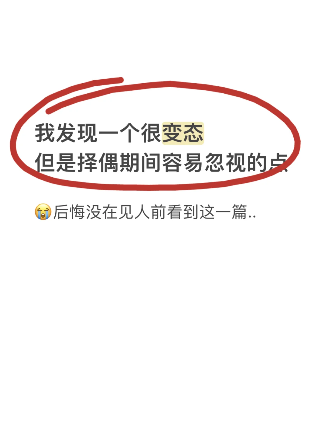 25-35岁想找比较优质男生的关键一步是？