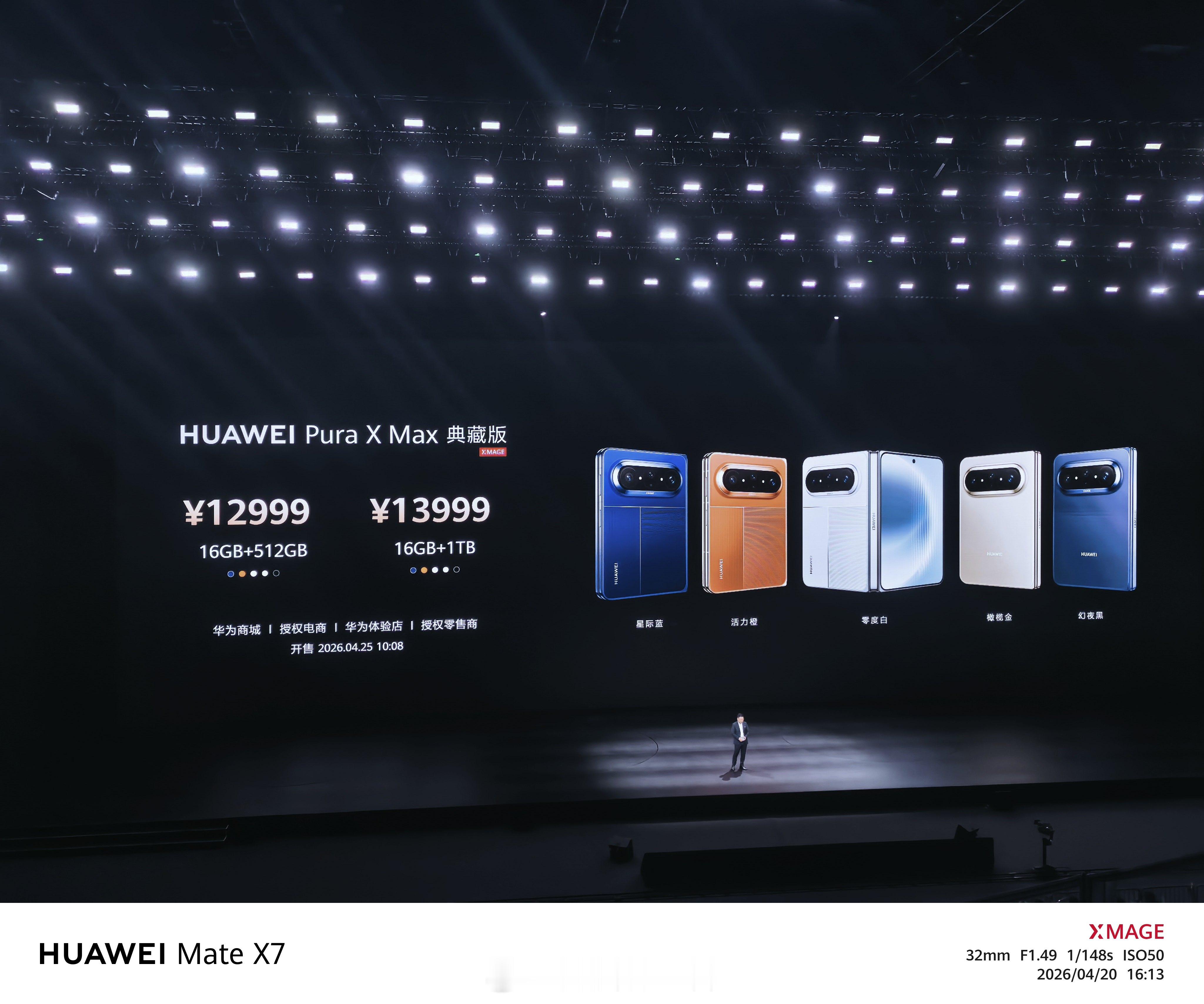 华为PuraXMax价格  华为Pura X Max标准版售价10999元起、典