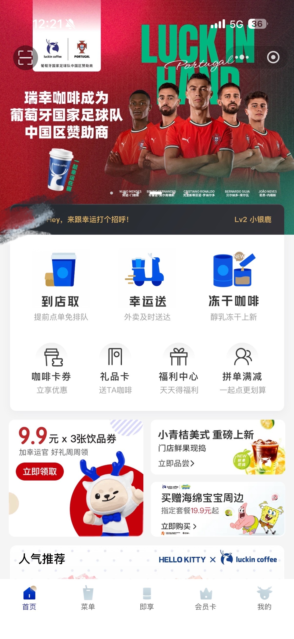 瑞 你好急 瑞幸携手葡萄牙国家足球队